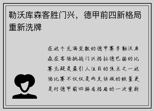 勒沃库森客胜门兴，德甲前四新格局重新洗牌